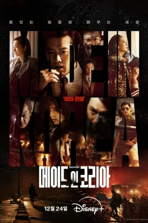 Сделано в Корее 1 сезон онлайн